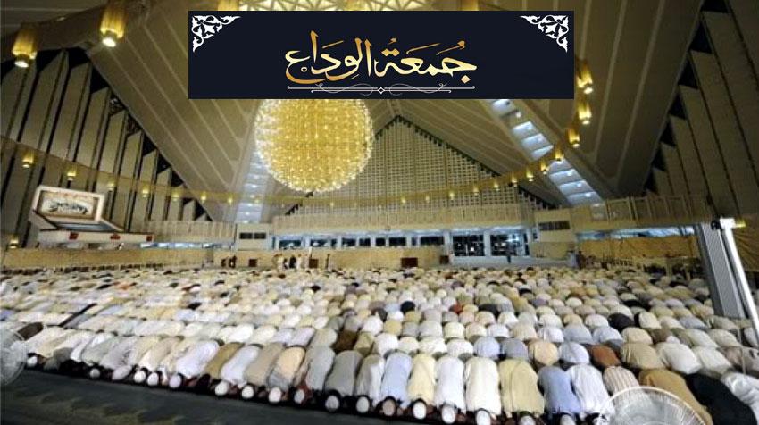 Jumma-tul-Wida observed with religious reverence