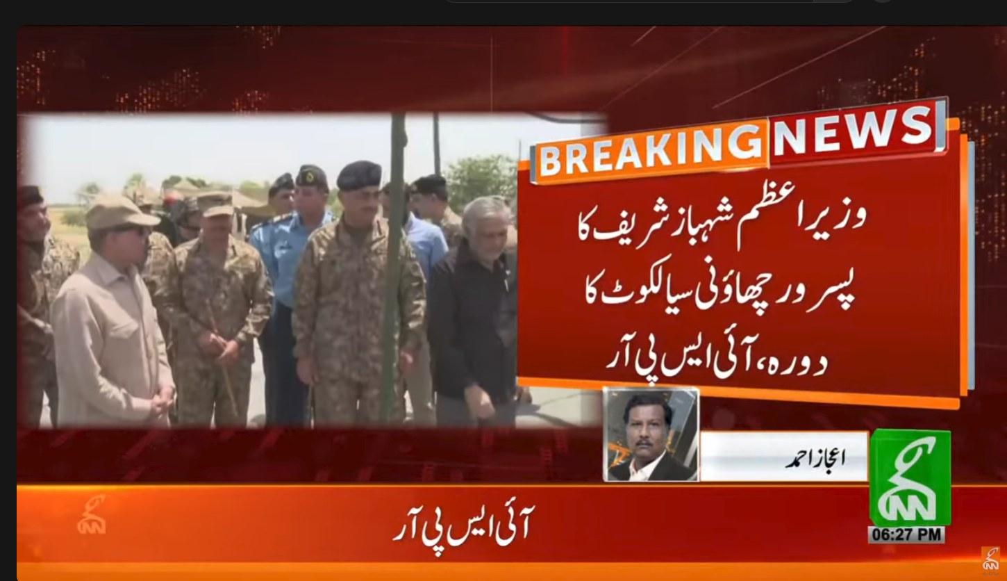وزیرِ اعظم  کا   پسرور چھاؤنی سیالکوٹ کا دورہ  ، آپریشن بنیان المرصوص میں شریک افسروں و جوانوں سے ملاقاتیں