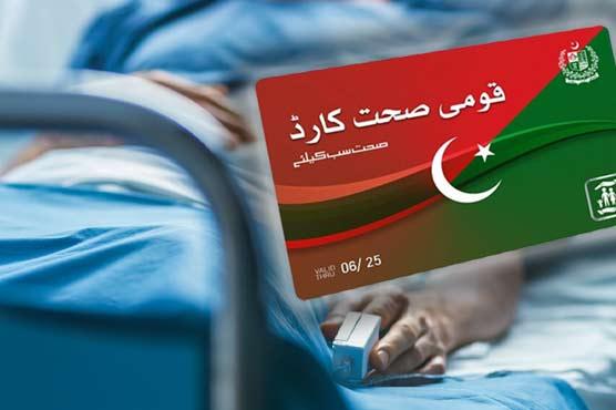 پنجاب حکومت کا عوام پر ایک اور مہنگائی بم، اسپتالوں میں صحت کارڈ کے ذریعے علاج کی سہولت ختم