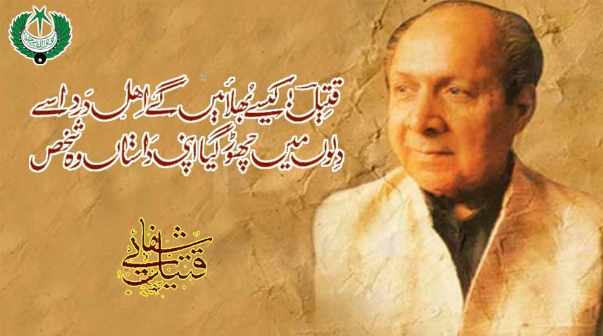 24th death anniversary of Urdu poet Qateel Shifai observed