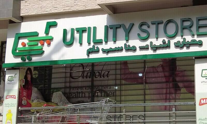 عوام کی مشکلات میں مزید اضافہ،حکومت کا تمام یوٹیلٹی اسٹورز 31 جولائی تک بند کرنے کا فیصلہ