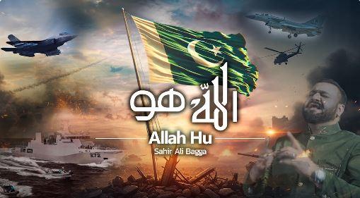 یومِ دفاع  پاکستان کے موقع پر آئی ایس پی آر کا نیا نغمہ ’’اللہ ہو‘‘ جاری  کردیا گیا