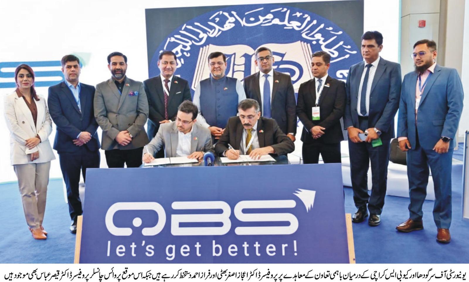 سرگودھا یونیورسٹی اور کیو بی ایس کے مابین تحقیقی تعاون،  جدت اوردیگر شعبوں میں      باہمی تعاون کا معاہدہ طے