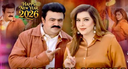 گلوکارہ میگھا اور گلوکار مشتاق چھینہ کے سال نو پر ویڈیو سونگ ریلیز