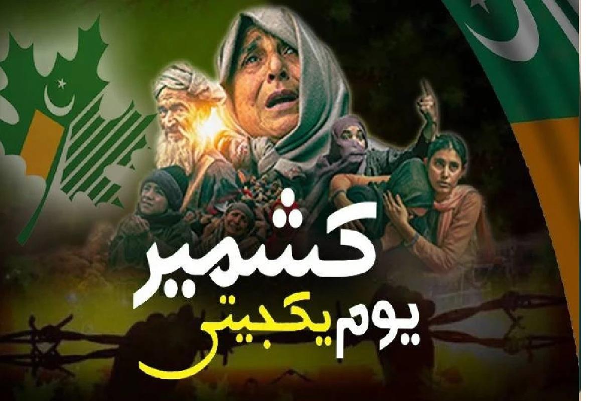 Nation observes Kashmir Solidarity Day today