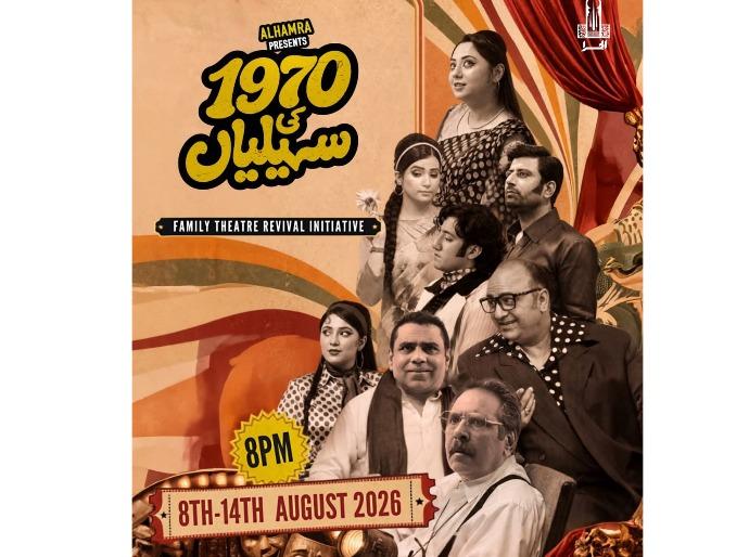 فیملی ڈرامہ ’’فرینڈز آف سیونٹیز‘‘ نے دھوم مچا دی