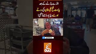 انڈے پڑنے کے بعد چاہت فتح علی خان کی روتے ہوئے ویڈیو سامنے آگئی #gnn #latest  #chahatfatehalikhan
