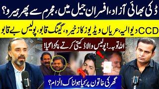 Ducky Bhai Free, Officers Behind Bars! CCD Bankrupt, Leaked Videos Scandal | Rao Awais Podcast