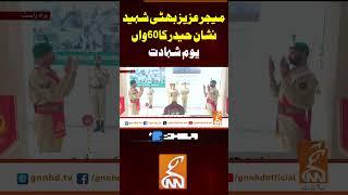 میجر عزیز بھٹی شہید نشان حیدر کا60واں یوم شہادت #gnn #latest #updates #news #majorazizbhatti