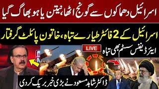 LIVE: Iran Attack on Israel  | 2 Israeli Fighter Jets Destroyed! Dr. Shahid Masood Shocking Analysis