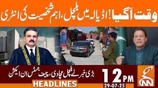 Important Entry in Adiala Jail | Latest Updates | CJP | News Headlines | 12 PM | 29 July 25 | GNN