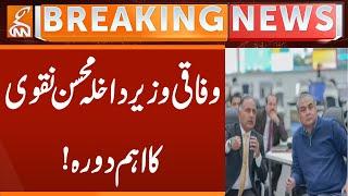 Important visit of Federal Interior Minister Mohsin Naqvi! | Breaking News | GNN