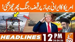 Iran Usa War - USA Captured Iranian Ship | News Headlines | 12 PM | 24 April 2026 | GNN