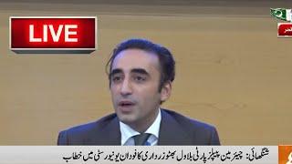 LIVE | Chairman PPP Bilawal Bhutto Zaradri Important Address | GNN