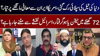News Edge | Fereeha Idrees | Asad Umar | Sajid Habib | Ahmed Hassan Al‑Arabi | 05 Mar 2026 I GNN