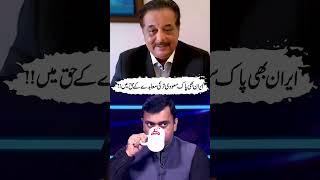 ایران بھی پاک سعودی ترکی معاہدے کے حق میں!!#gnn #latest #podcast #saeedmuhammad