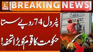 Good News: Big Relief Announced | Petrol Down Rs74.28, Diesel Rs67.31 Per Liter | GNN
