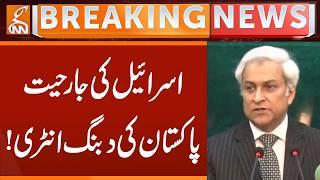 Israel Attacked | Pakistan Give BIG Statement | Breaking News | GNN