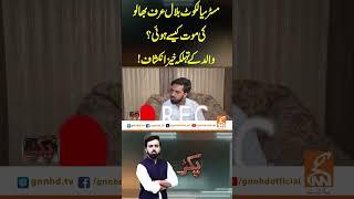 مسٹرسیالکوٹ بلال عرف بھالوکی موت کیسے ہوئی؟والد کے تہلکہ خیزانکشاف!#BilalUrfBhallo #MrSialkot