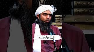 بینک کی کمائی حرام۔۔؟#gnn #latest #updates #podcast #engrmuhammadalimirza