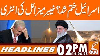 Israel THE END | Khyber Missile's Entry? | News Headlines | 02 PM | 14 June 2025 | GNN