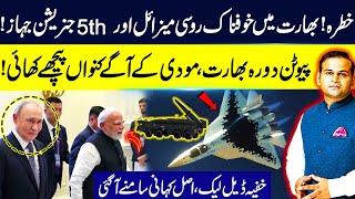 Putin India visit 2025 | SU-57 & S-500 India Deal | Pakistan's Master Stroke | Rao Awais | GNN