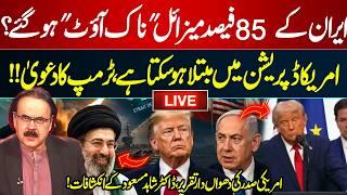 LIVE With Dr Shahid Masood | President Trump Press Conference | Iran US Deal | Petrol Prices | GNN