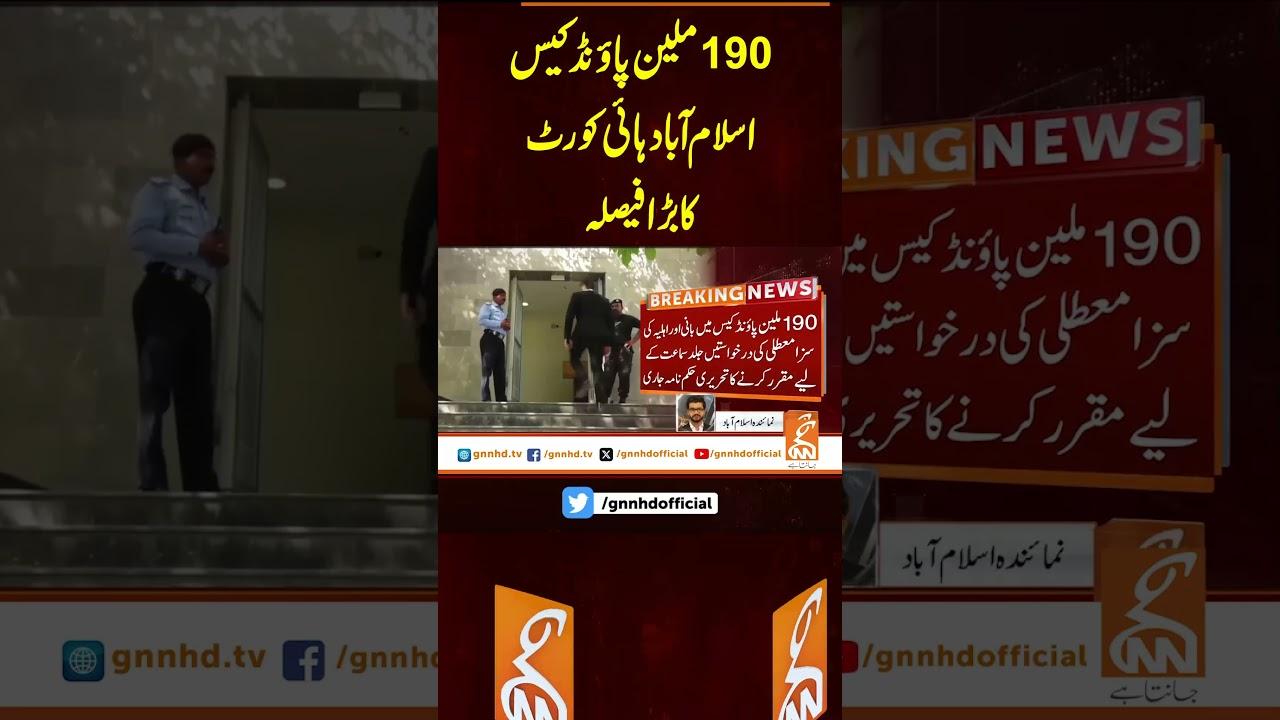 This video image about 190 ملین پاؤنڈ کیس اسلام آباد ہائی کورٹ کا بڑا فیصلہ#gnn #breaking #breakingnews  #news