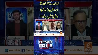ایران کے تباہ کن حملے #iranisraelwar #iranvsisrael #gnn #pakistan #updates #latest
