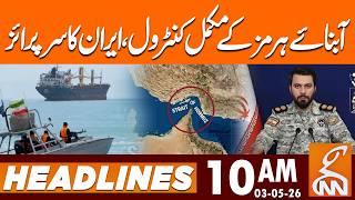 Strait of Hormuz in Full Iran Control | News Headlines | 10 AM | 03 May 2026 | GNN