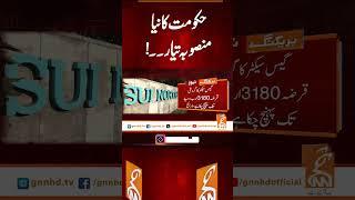 حکومت کا نیا منصوبہ تیار۔۔!#Gnn #Latestupdates #News #Gnn #Latestupdates #News #Petroleum