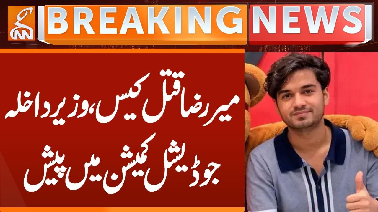 This video image about Interior Minister appears before Judicial Commission in Mir Raza murder case | Breaking News | GNN