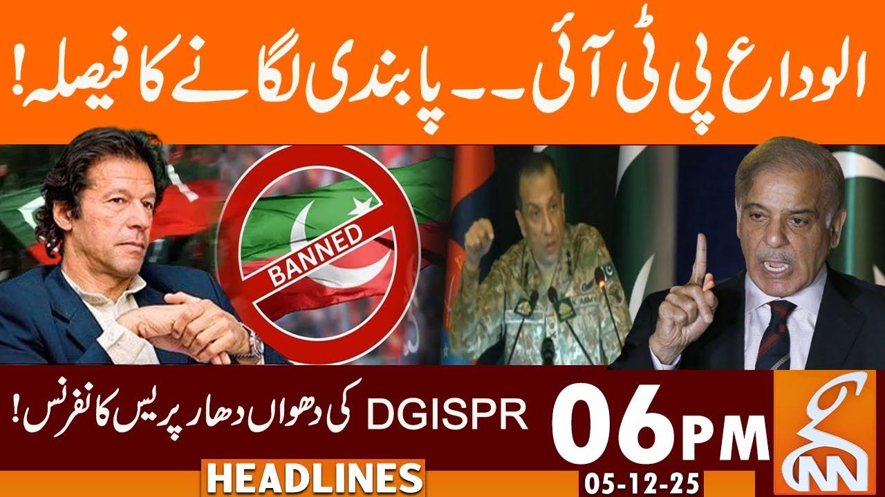 This video image about Decision to Ban PTI? | DG ISPR’s Heated Press Conference | News Headlines | 06 PM | 05 Dec 2025 |GNN