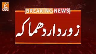 Bl*st in Quetta | Breaking News | GNN
