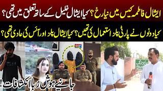 Ishal Fatima Case Takes a New Turn | Questions Raised Over Relationship Claims  | Pakar  | GNN