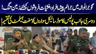 Police Take Action Criminals and drug dealers in Gujranwala | Police distribute free helmets | GNN