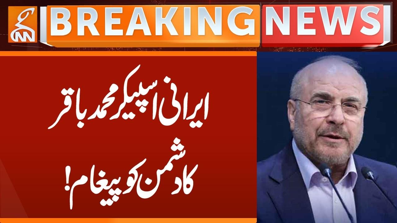 This video image about Iranian Speaker Important Statement | Breaking News | GNN