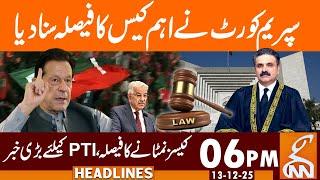 Supreme Court's big decision | Big news for PTI | News Headlines | 06 PM | 13 Dec 25 | GNN