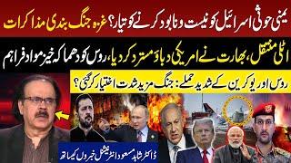 Houthis Attack on Israel? | Netanyahu in big Trouble | Gaza Ceasefire Updates | Dr Shahid Masood
