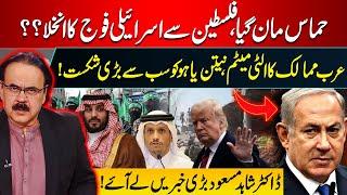 Arab Countries Gave Final Ultimatum | Israeli Forces Will Exit Palestine? | Dr Shahid Masood | GNN