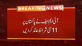IMF Dropped News Bomb on GOVT | Breaking News | GNN