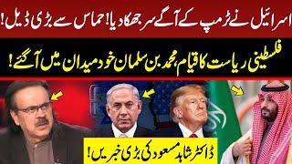 Israel Bows to Trump! Historic Hamas Deal Revealed | Dr Shahid Masood Gave Inside News