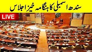 LIVE | Heated Debate In Sindh Assembly | GNN