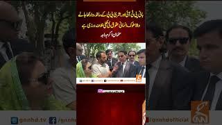 بانی پی ٹی آئی اور بشریٰ بی بی کے ساتھ روا رکھا جانے والا سلوک انسانی حقوق کی کھلی خلاف ورزی ہے