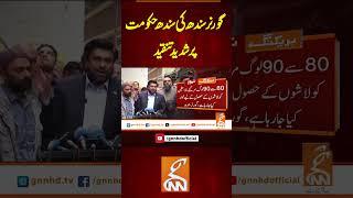 گورنر سندھ کی سندھ حکومت پر شدید تنقید  #gnn #latest #updates #news #newsupdates