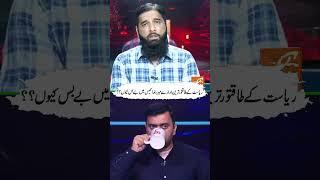 ریاست کے طاقتور ترین ادارے میر رضا کیس میں بے بس کیوں؟؟ #gnn #latest #mirrazacase