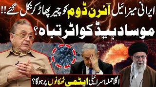 Big Blow To Israel: Mossad HQ Destroyed? Iron Dome Failed? | Khurshid Mahmud Kasuri Analysis