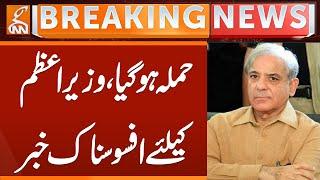 Attack on PM's Special Assistant's House | Breaking News | GNN