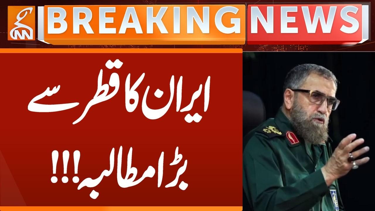 This video image about Iran's BIG Demand from Qatar | Breaking News | GNN