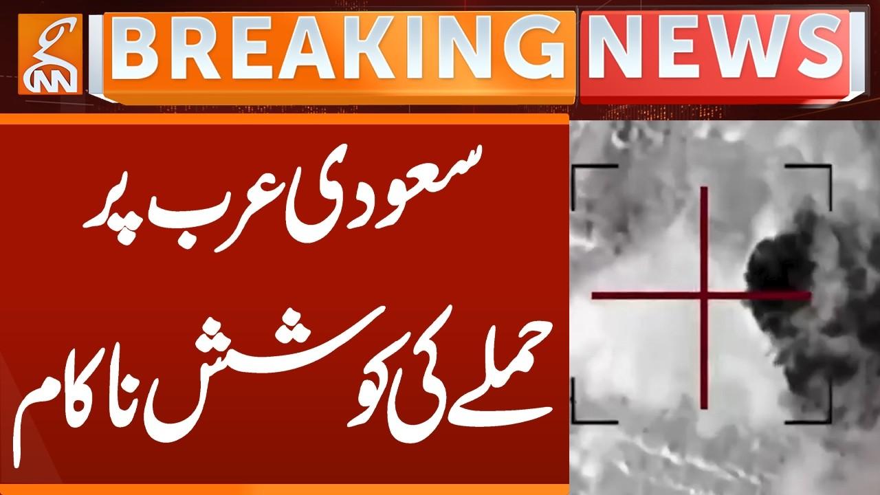 This video image about Attempted Attack on Saudi Arabia Failed | Breaking News | GNN